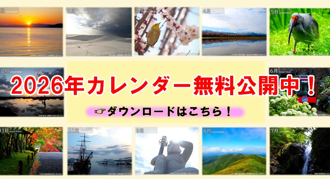 2026年カレンダー1150x600top_result